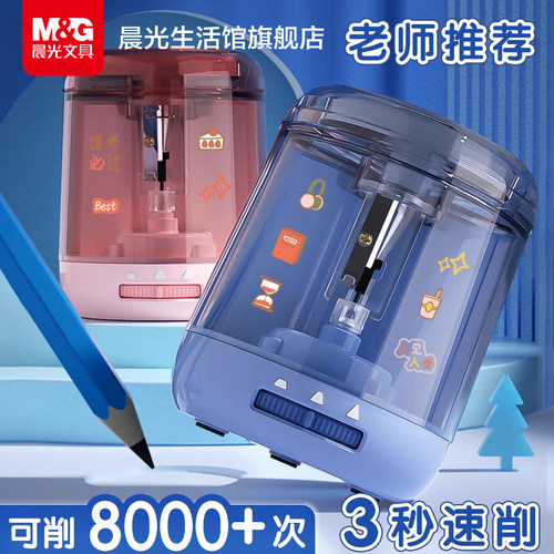 M&G晨光电动转笔刀小学生专用