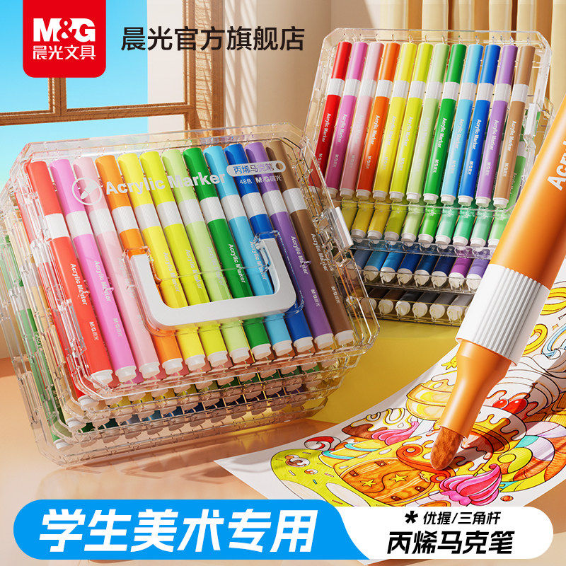 晨光丙烯马克笔小学生美术专用叠盒优握三角杆儿童画画水彩笔水性可防水绘画涂鸦DIY幼儿园记号笔芯礼盒套装