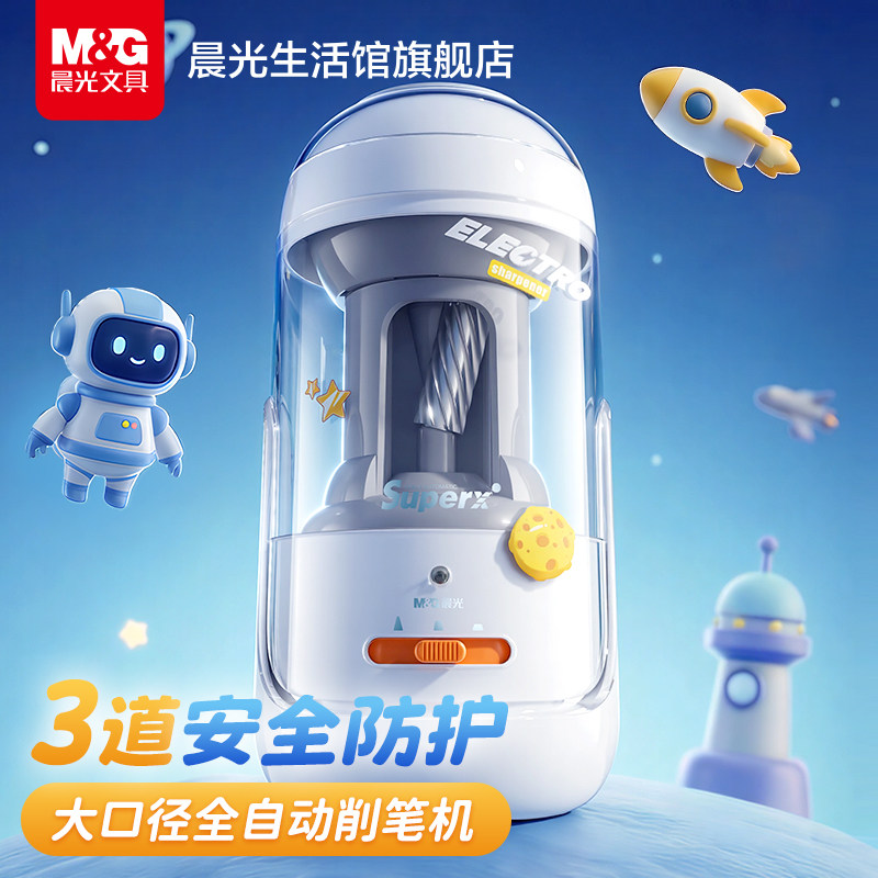 晨光全自动大口径削笔机电动款