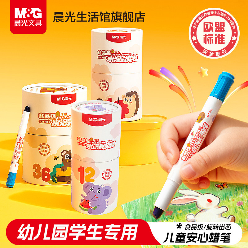 晨光文具蜡笔油画棒无毒不脏手炫彩棒幼儿园专用旋转水溶性彩绘棒儿童美术不脏手套装红色彩色画笔便携小朋友