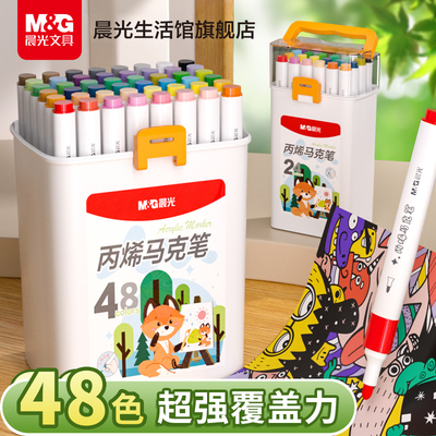 晨光丙烯马克笔三角杆小学生美术专用强覆盖力可叠色幼儿园画画笔可水洗防水涂鸦DIY水彩笔芯绘画套装礼物