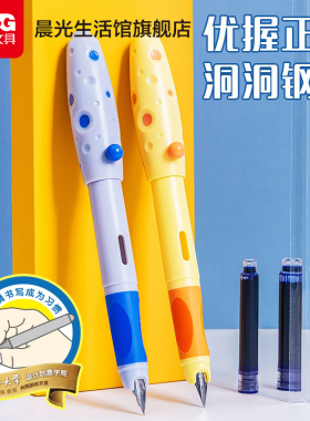 晨光文具洞洞钢笔小学生三年级专用0.38EF优握正姿练字三年级男女士精致高颜值墨囊墨水可替换书法可擦初学者