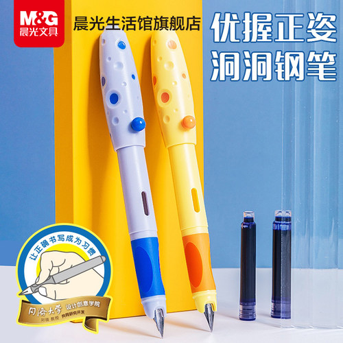 晨光文具优握正姿EF尖洞洞钢笔