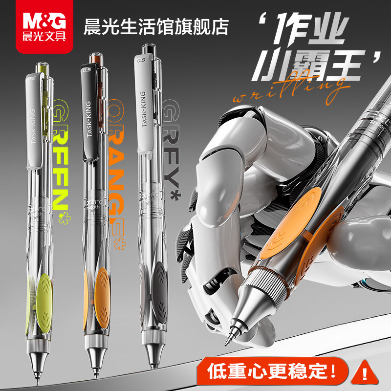 晨光文具作业小霸王防晃动按动中性笔全针管速干秒干顺滑刷题笔0.5