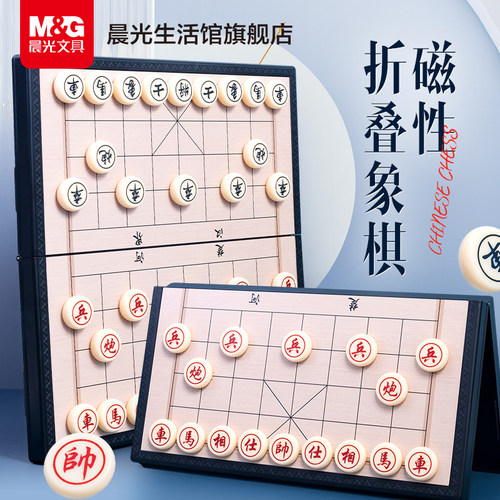 晨光文具磁吸中国象棋儿童五子棋磁性棋子中小学生便携可折叠棋盘