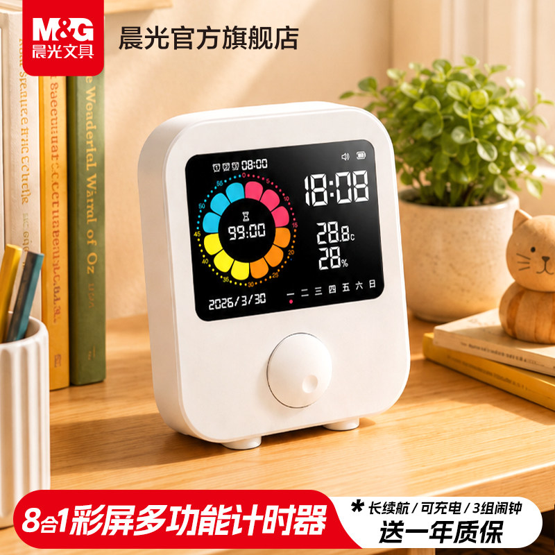 晨光多功能计时器学生专用神器