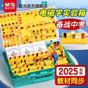 晨光初中物理实验器材全套电学实验箱滑动变阻器初二三九年级人教版中考串联电路小灯泡光学力学科学玩具套装