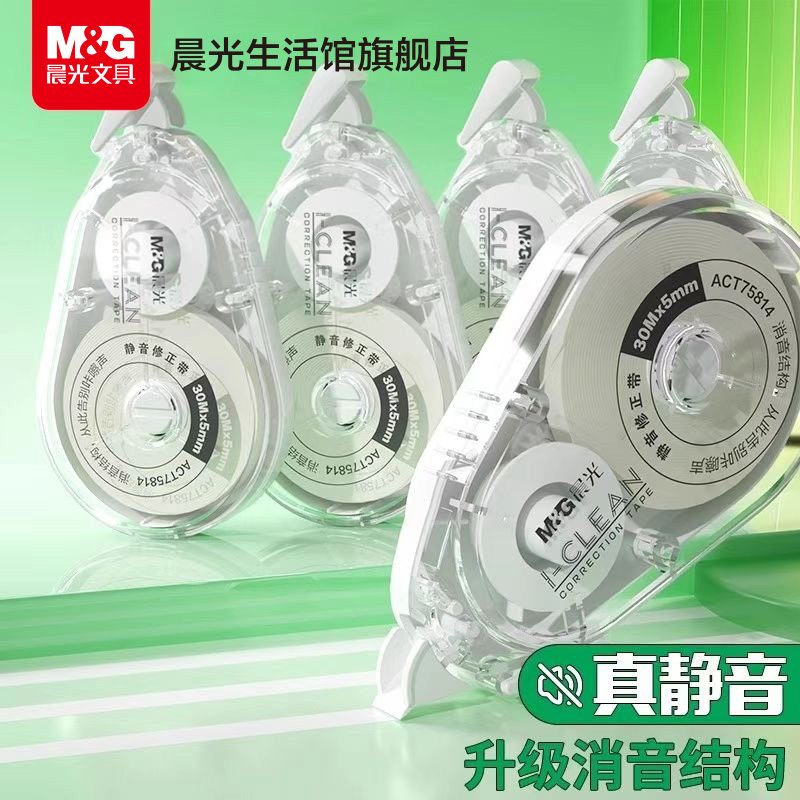 晨光静音修正带覆盖强顺滑不卡带图片
