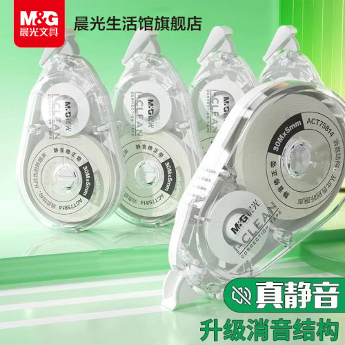 晨光静音修正带覆盖强顺滑不卡带