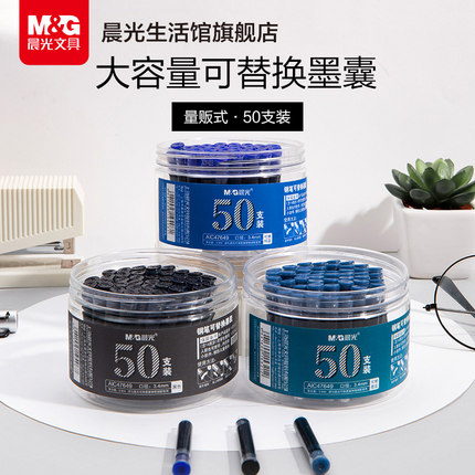 晨光文具 钢笔墨囊 通用蓝色黑色可替换大容量墨囊墨水内胆笔芯学生用笔记学习办公会议专用便捷经济实惠装