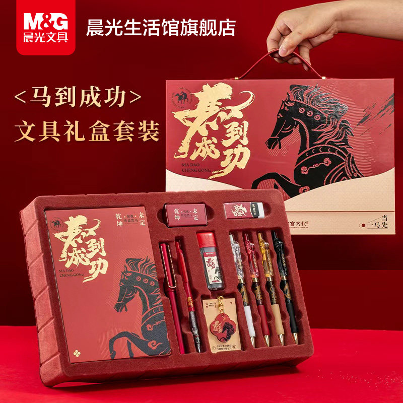 晨光马到成功文具礼盒套装