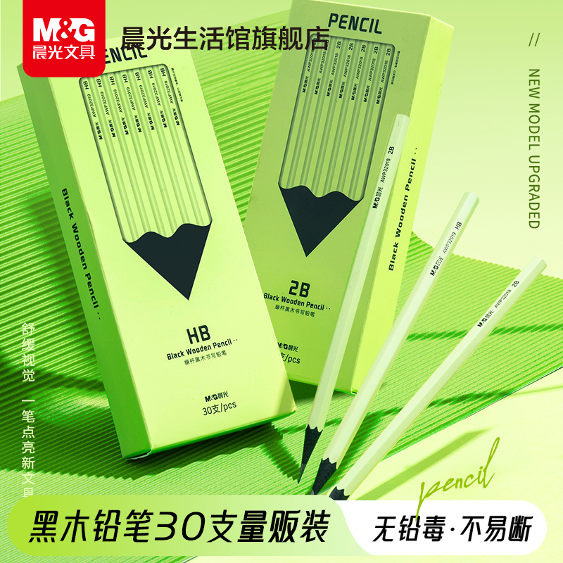 晨光铅笔高颜值30支囤货装小绿杆学生铅笔高端黑木一年级hb安全无毒幼儿园2B铅笔儿童练字无铅毒不易断