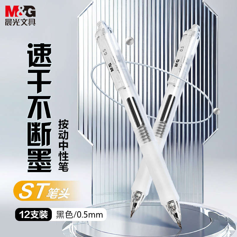 晨光刷题笔专用ST笔尖升级大容量速干按动中性笔文具考试备考专用碳