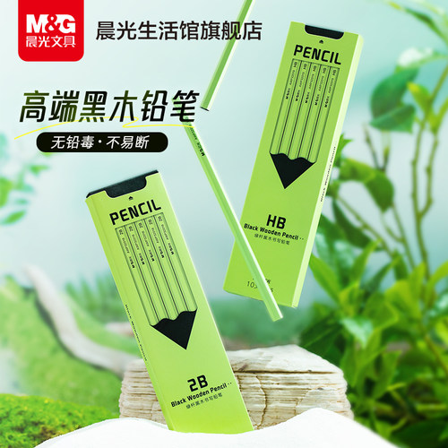 晨光黑木铅笔小绿杆高端