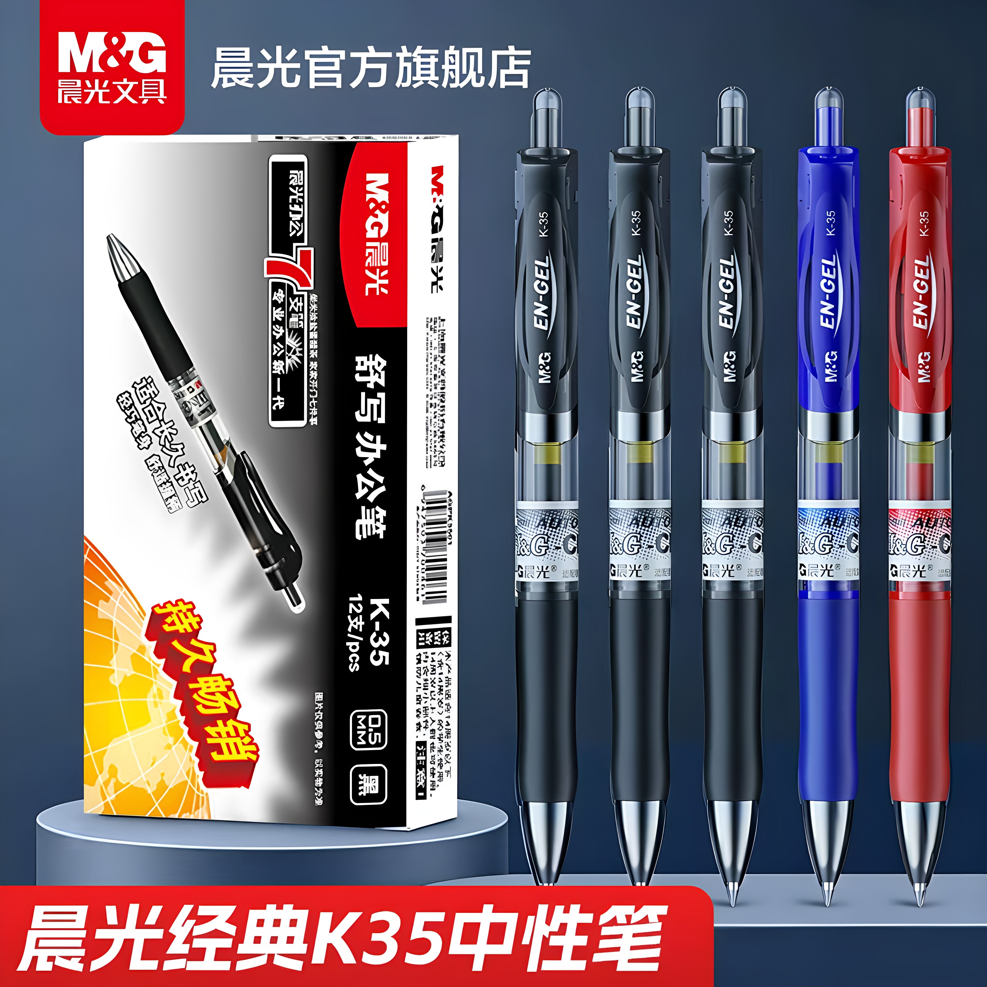 晨光中性笔0.5经典K35按动学生用考试办公签字笔黑红蓝水笔学生学习办公用笔作业刷题水笔官方旗舰店