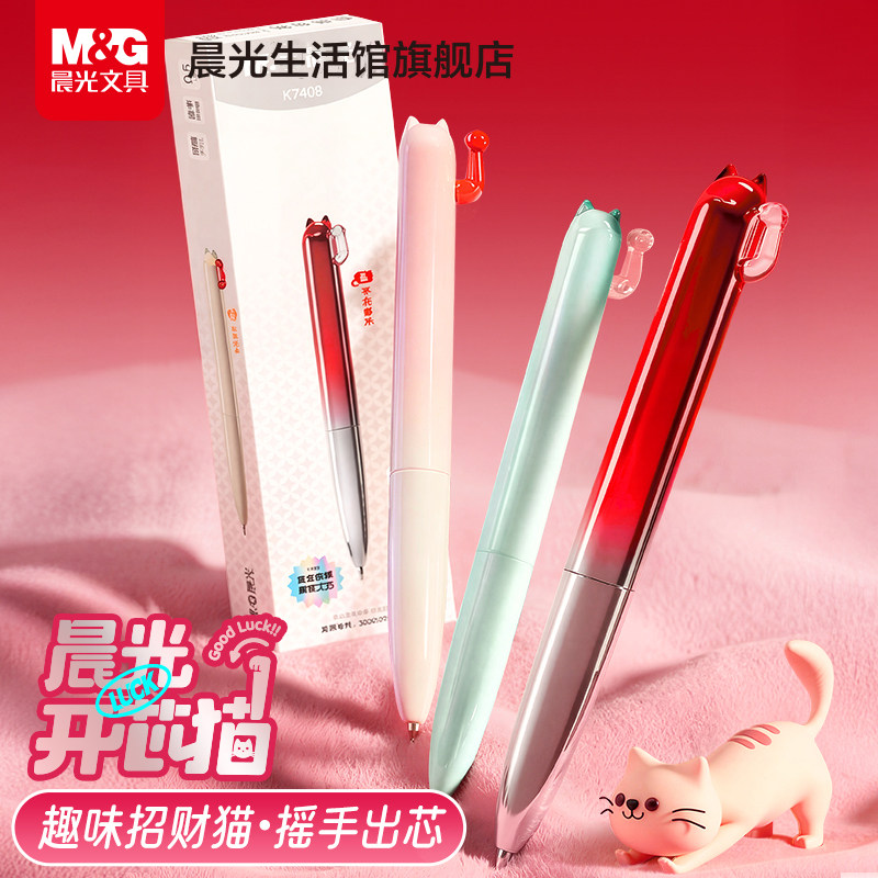 晨光开芯喵中性笔速干黑笔开心猫0.5mm双珠子弹头学生考试刷题笔招财猫咪按动出芯趣味创意办公签字笔考试