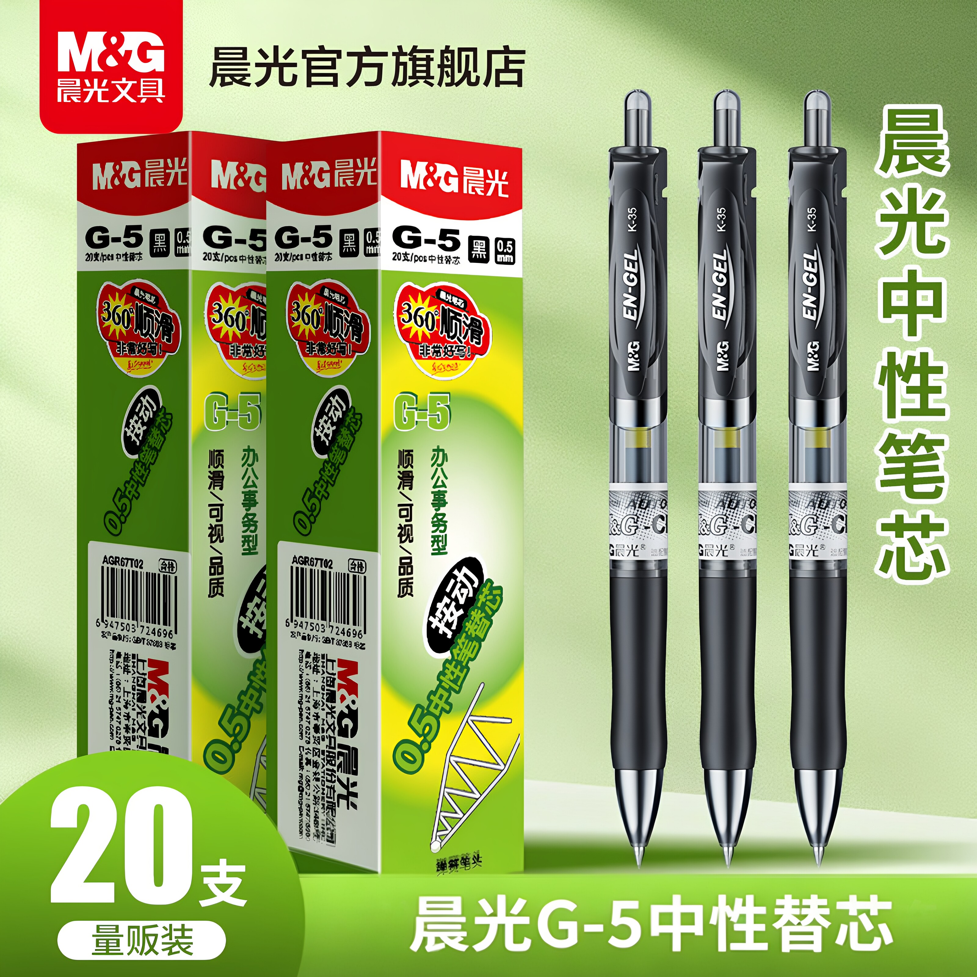 晨光中性笔按动替芯0.5图片