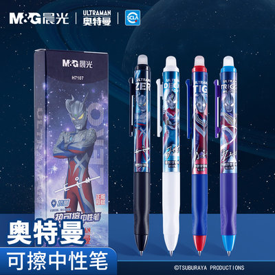 晨光文具可擦中性笔0.5mm