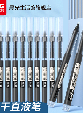 晨光直液式速干Z1走珠笔全针管学生用签字笔0.5mm中性笔水笔简约考试专用直液笔黑色