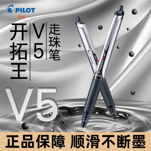 日本Pilot百乐BXRTV5开拓王按动中性笔针管笔0.5学生刷题考试专用