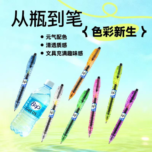 日本Pilot百乐笔B2P宝特瓶透明彩虹色高颜值ins学生考试刷题黑笔