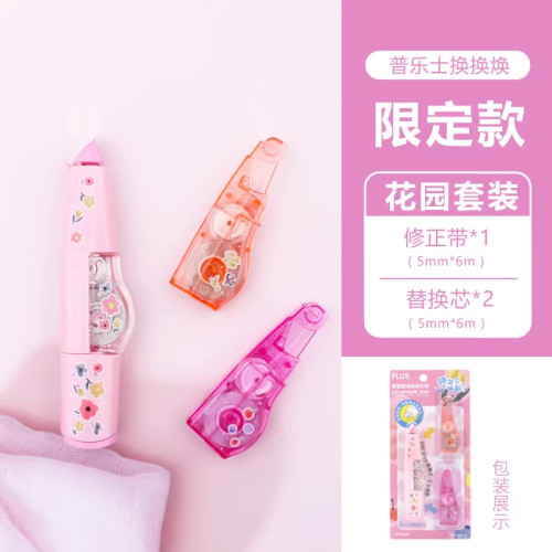 【新品】日本PLUS普乐士修正带换换换1+2涂改带送替芯实惠装文具