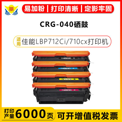 健赢辰适用CRG-040/H/CF360A硒鼓