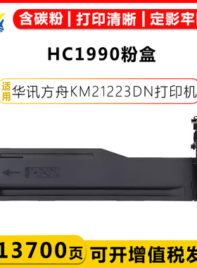 适用华讯方舟HC1990硒鼓兼容立思辰TL1201粉盒 KM21223DN/A打印机