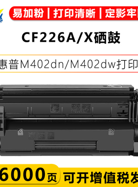 健赢辰适用惠普CF226A/X CRG052硒鼓 HP M402dw M426fdw/dn打印机
