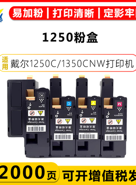 适用戴尔1250碳粉盒 Dell 1250C 1350CNW 1355CN激光打印机硒鼓
