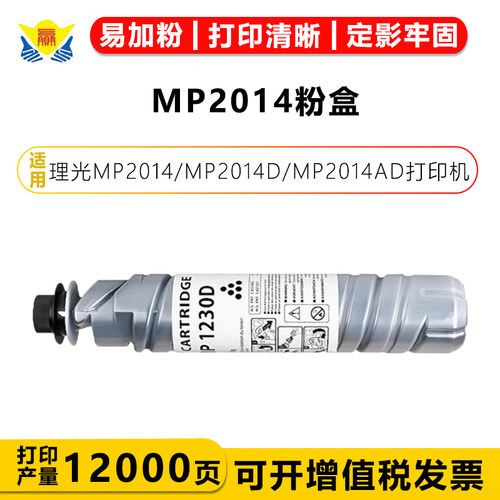 健赢辰适用理光MP2014粉盒