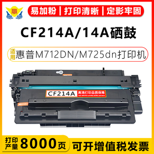 700 m725Z M712dn M712xh M725F粉盒 M712n 适用惠普CF214A硒鼓HP