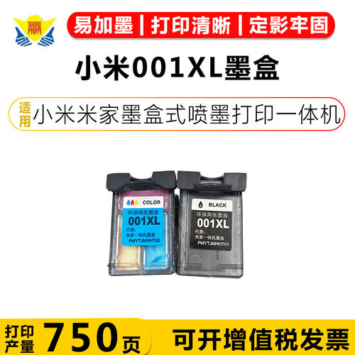健赢辰适用001XL墨盒MJPMYTJHT01
