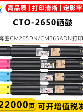 适用奔图CTO-2650硒鼓CDO-2650鼓架 CM265DN/65ADN打印机碳粉盒