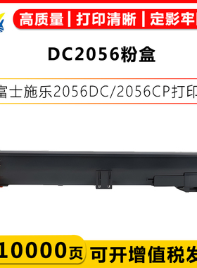 健赢辰适用施乐DC2056粉盒Xerox 2056DC/2056CP/2058打印机含碳粉