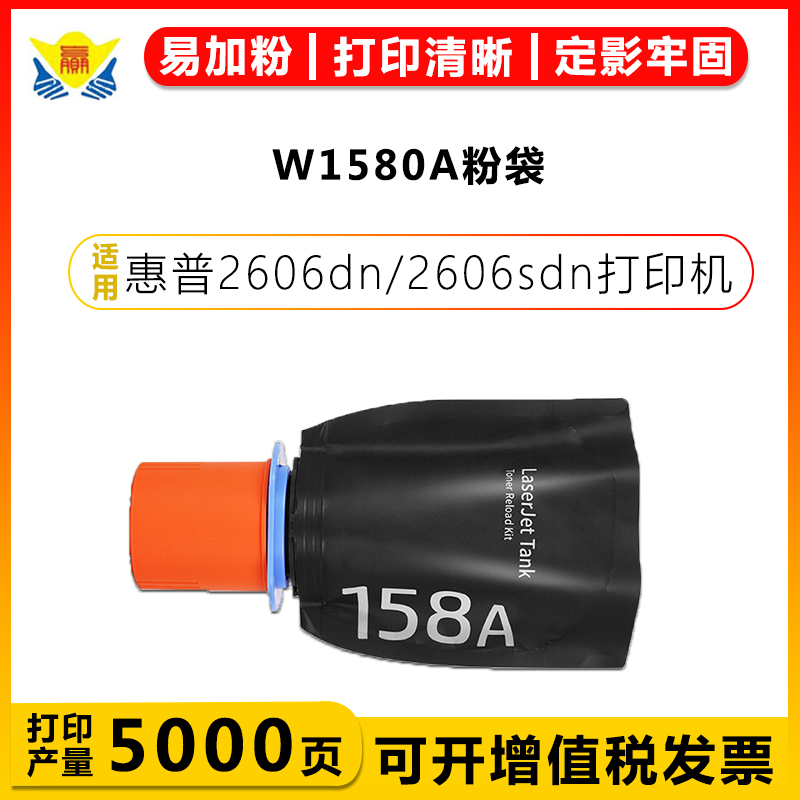 适用惠普W1580A/X粉袋HP Laser Tank 2606dn 2606sdn 2606sdw粉盒 办公设备/耗材/相关服务 硒鼓/粉盒 原图主图