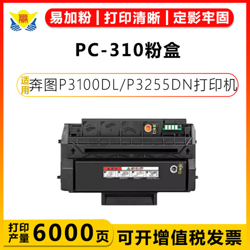 健赢辰适用PC-310硒鼓P3100DL