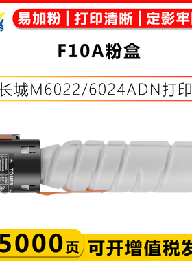 健赢辰适用长城F10A粉盒GreatWall M6022/6024ADN/M8022/8024ADN