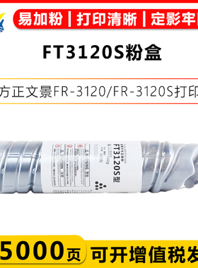 健赢辰适用方正文景FT3120S粉盒Founder FR-3120/FR-3120S/FR-312