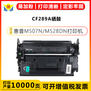 M507DNG 528F 健赢辰适用惠普CF289A Y硒鼓HP DN碳粉盒