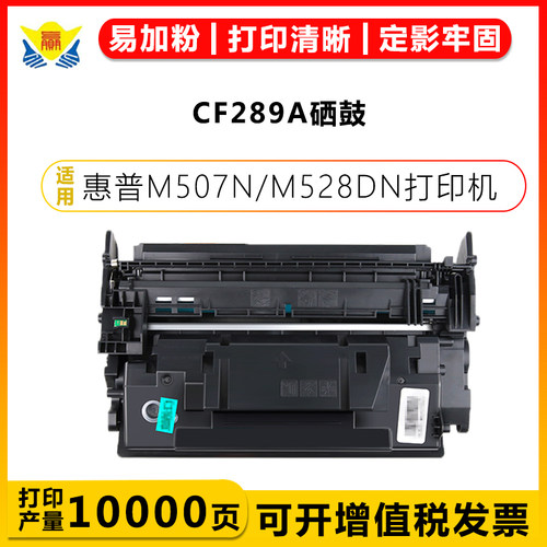 易加粉含芯片CF289A/89X成品硒鼓