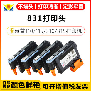 310 315 330 健赢辰适用惠普831打印机喷头HP 360 115 335 110