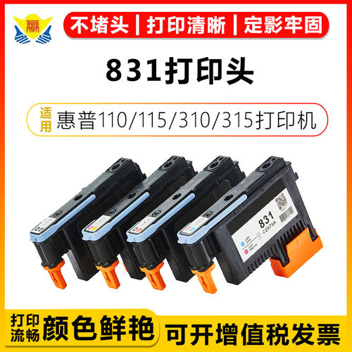 健赢辰适用831打印头110/115