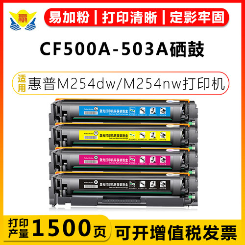 健赢辰兼容CF500A粉盒M254/281NW