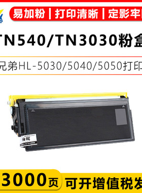 健赢辰适用兄弟TN540/3030粉盒HL-16/1850NPlus 5170DNLT MFC8420