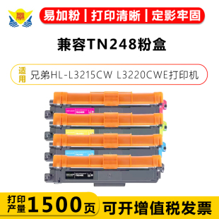 兼容TN248粉盒 适用兄弟HL-L3215 3220 8240打印机HL-8390CDW硒鼓