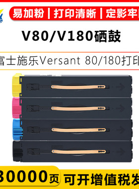 适用施乐V80/V180硒鼓 Xerox Versant80/180激光打印机彩墨碳粉盒