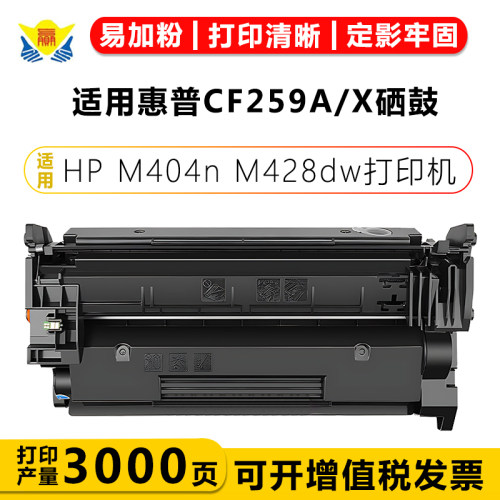 适用惠普CF259A/X硒鼓CF258A硒鼓