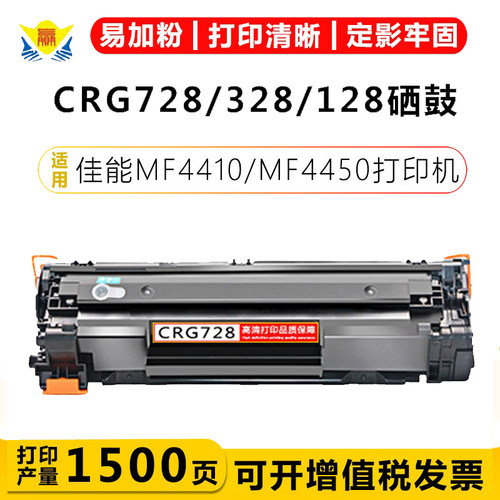 健赢辰兼容CRG728/328/128硒鼓