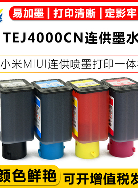 适用小米米家喷墨打印机墨水60ml PMDYJ02HT墨仓式四色墨水